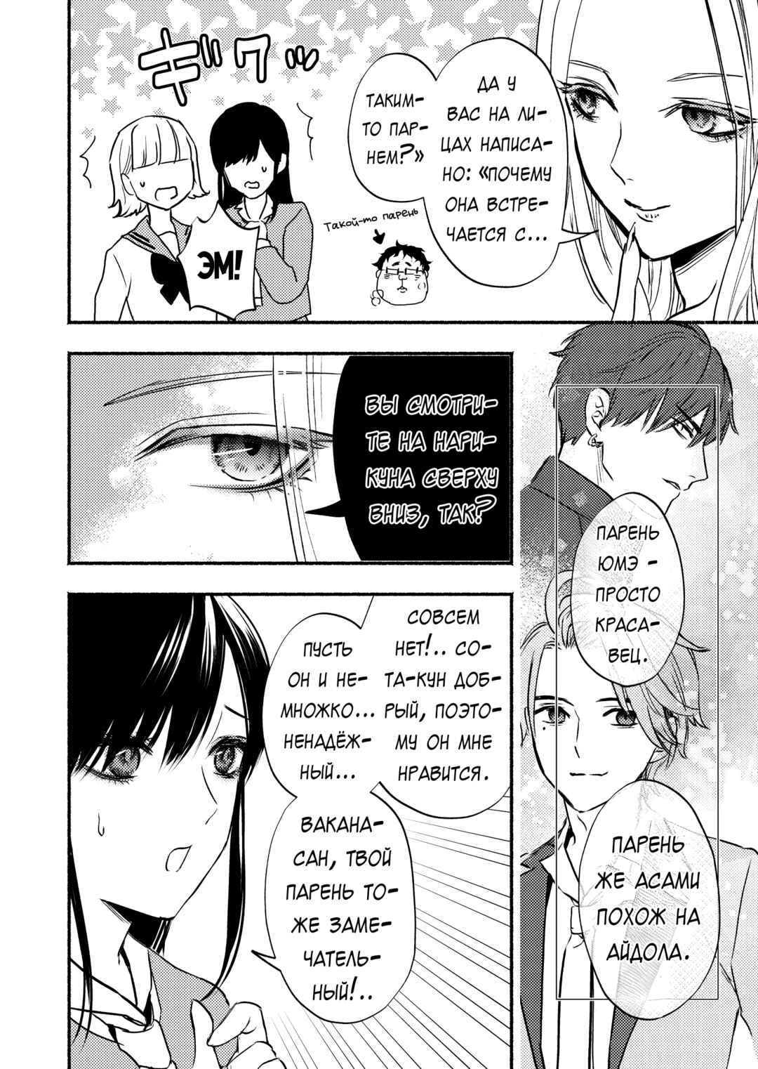 Couples Game Chapter 5 - Page 15