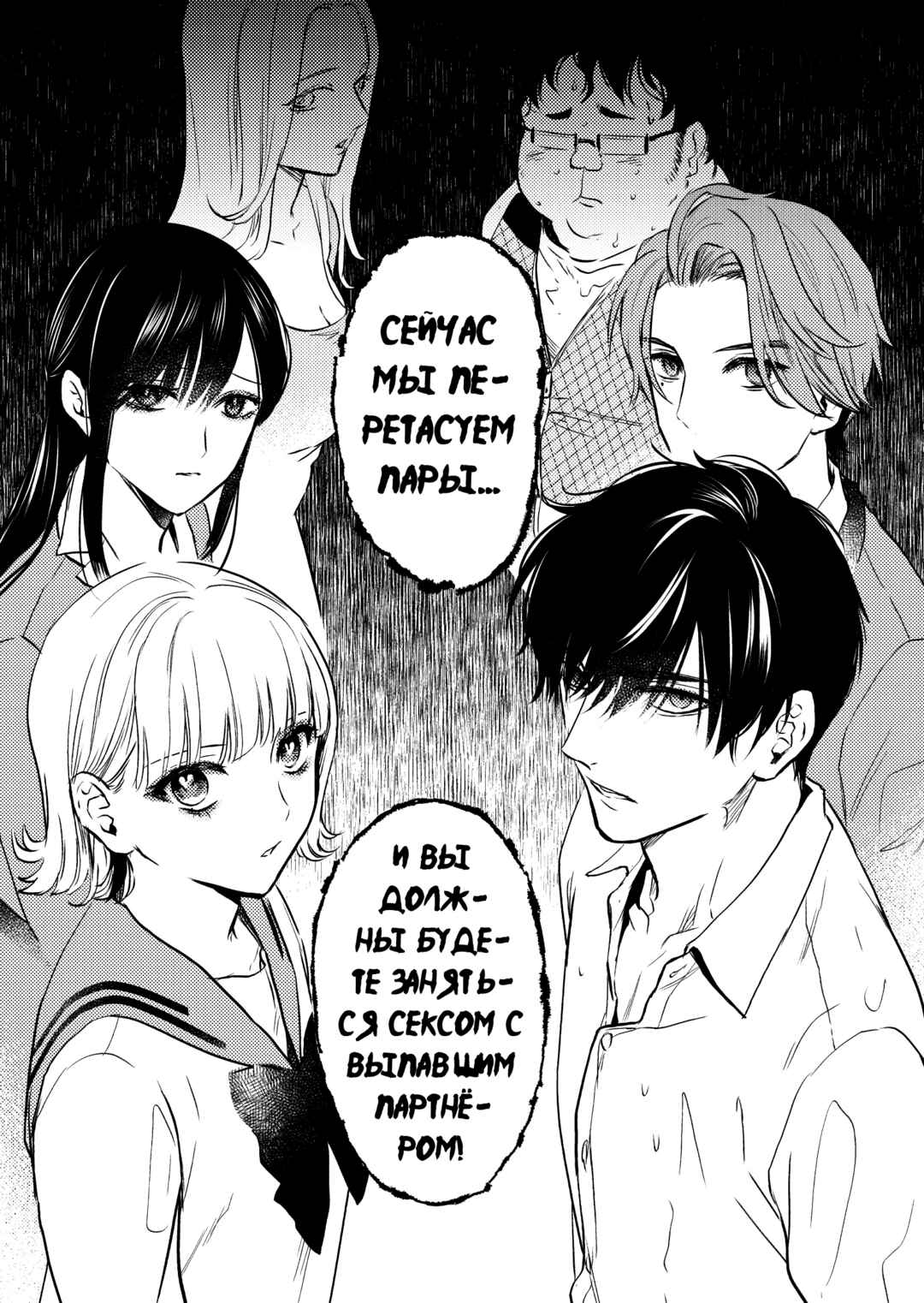 Couples Game Chapter 5 - Page 20