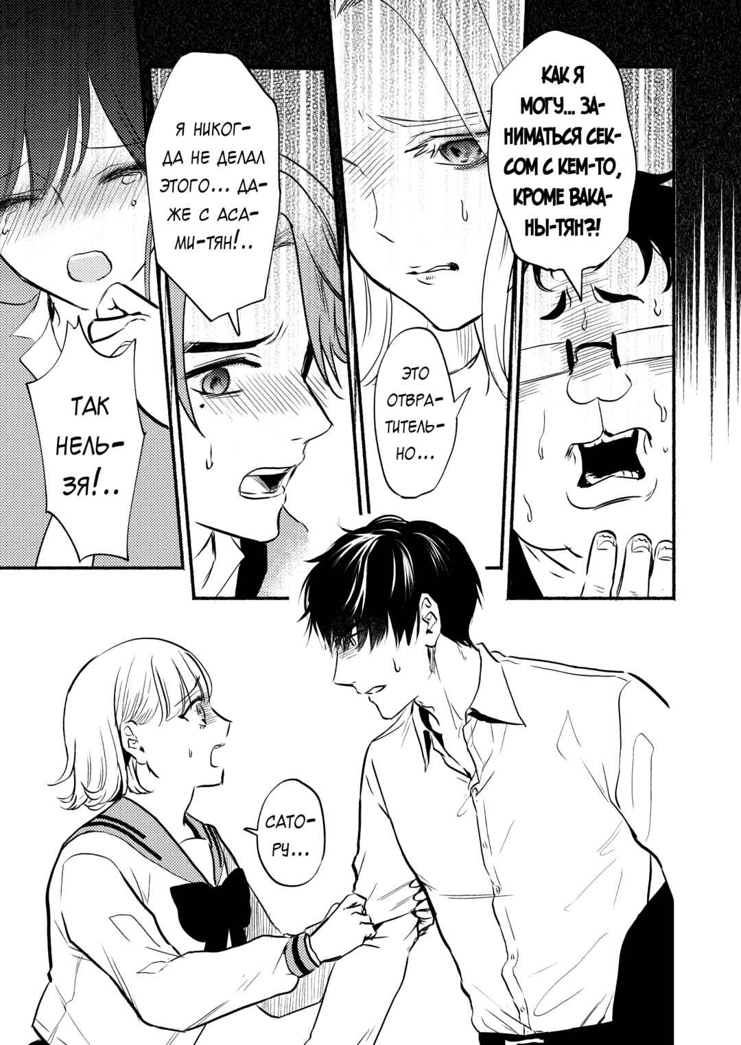 Couples Game Chapter 5 - Page 22