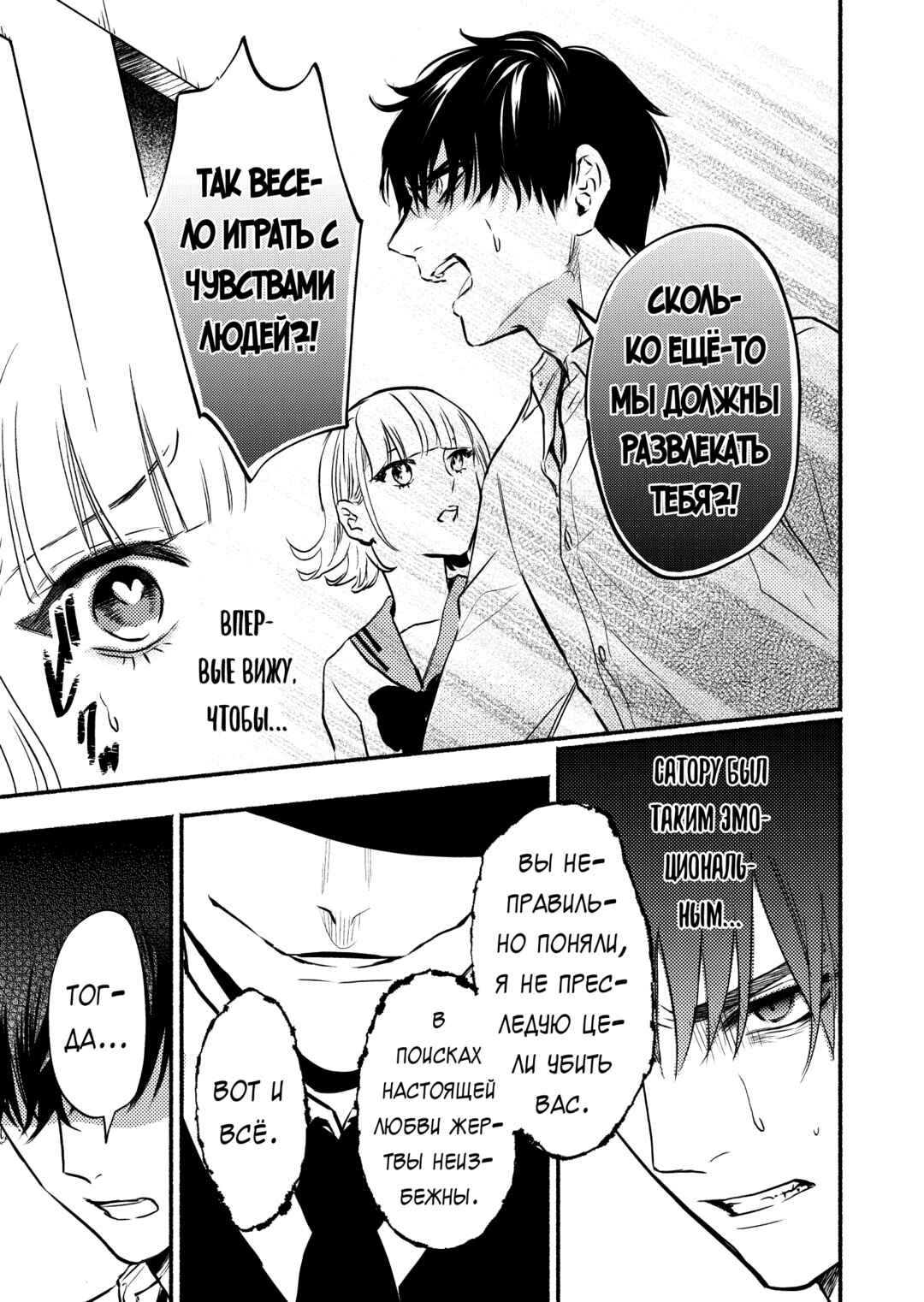 Couples Game Chapter 5 - Page 24