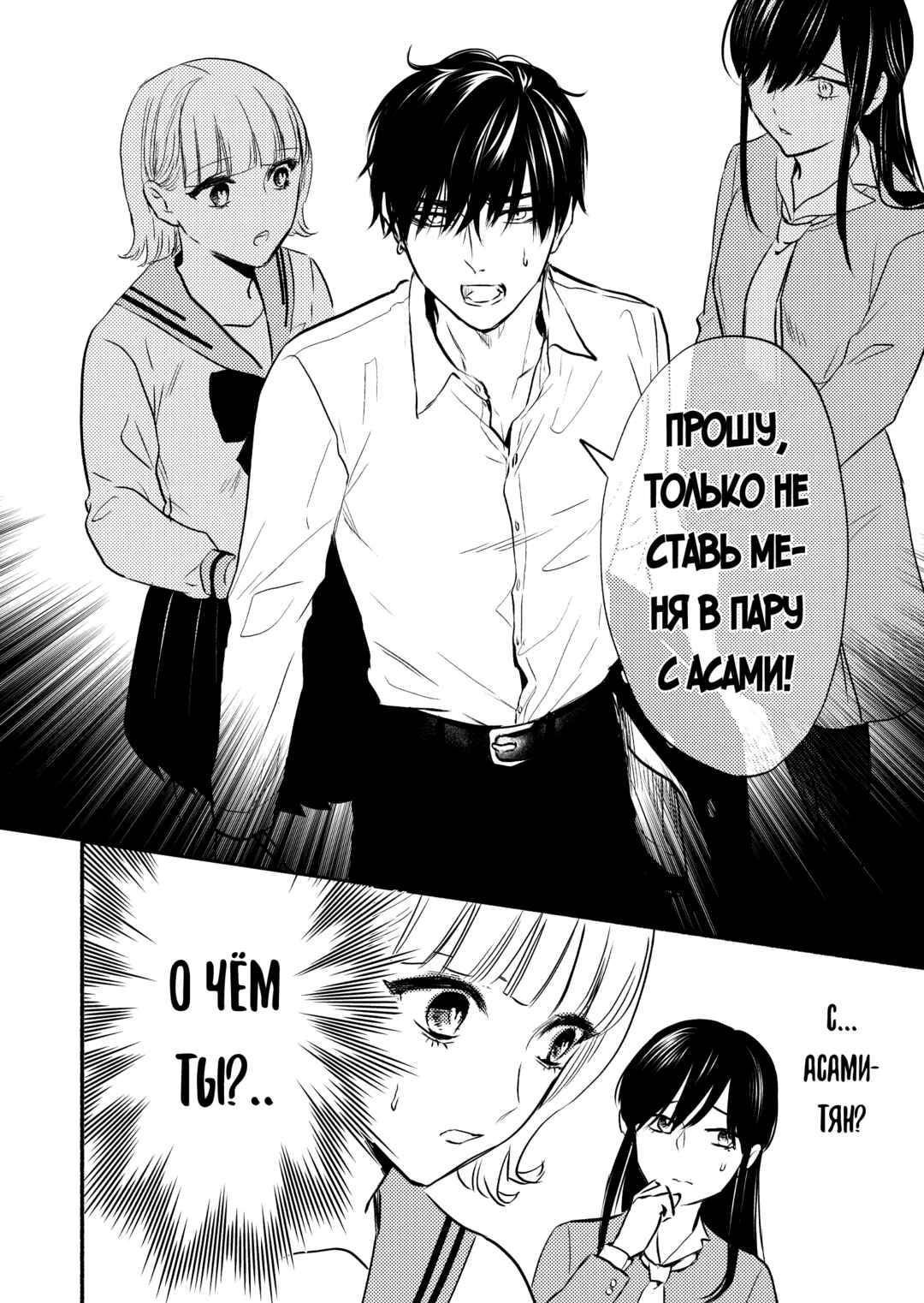 Couples Game Chapter 5 - Page 25