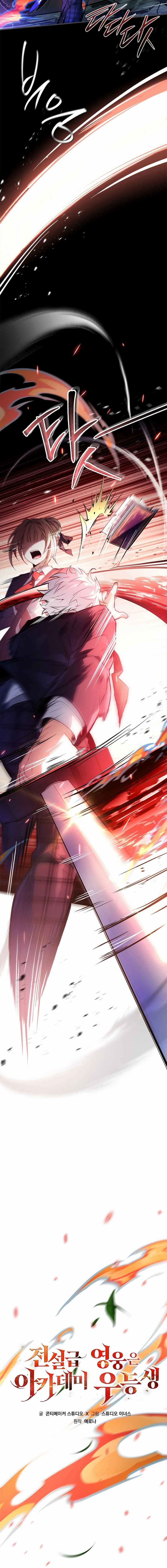 The Legendary Hero is an Academy Honors Student Chapter 34 - Page 8