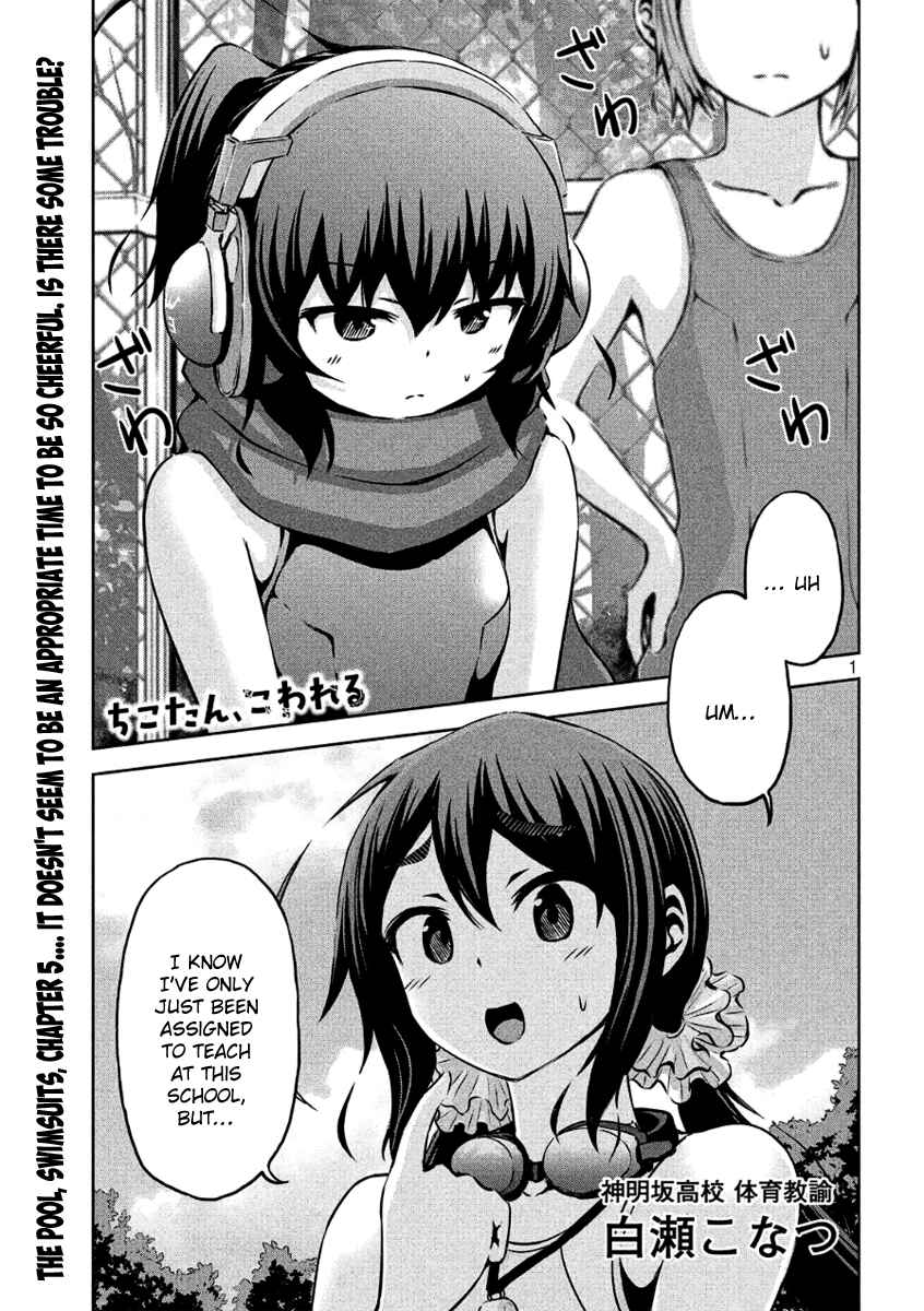Chikotan, Kowareru Chapter 5 - Page 1