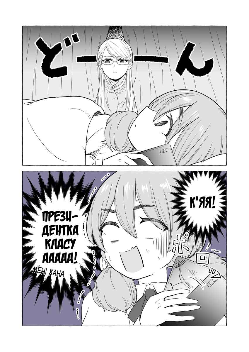 Iinchou to M-ko no Yuri Chapter 1 - Page 2