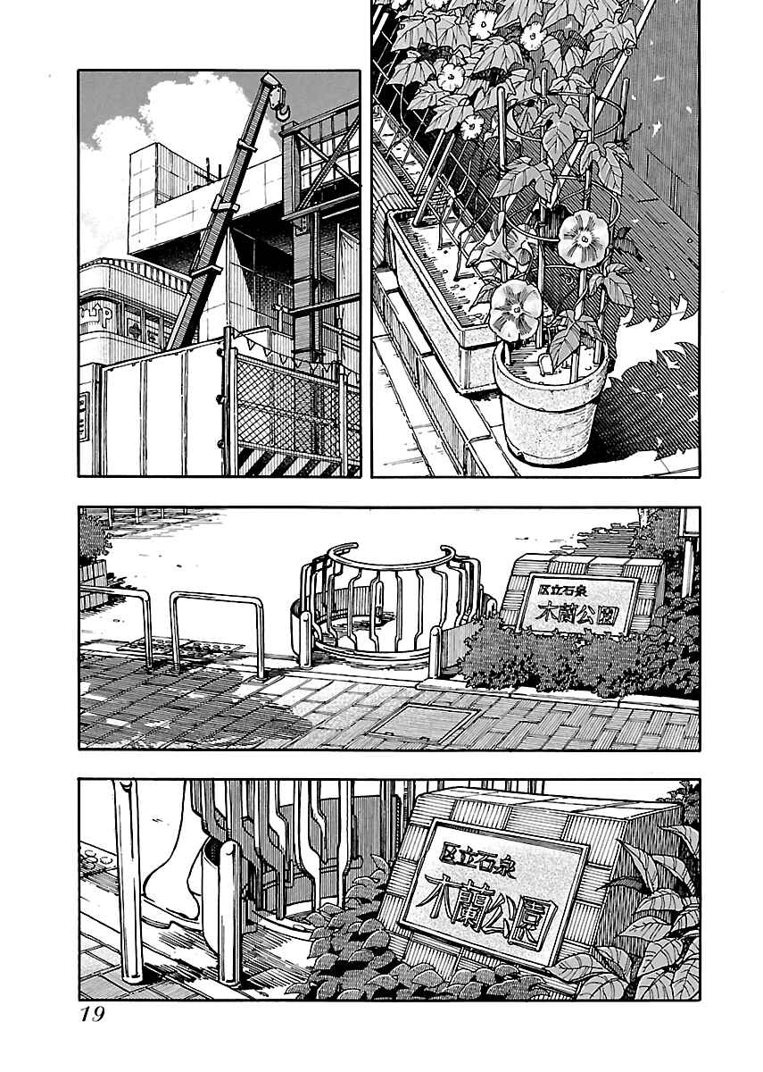 Oku-san Chapter 76 - Page 21