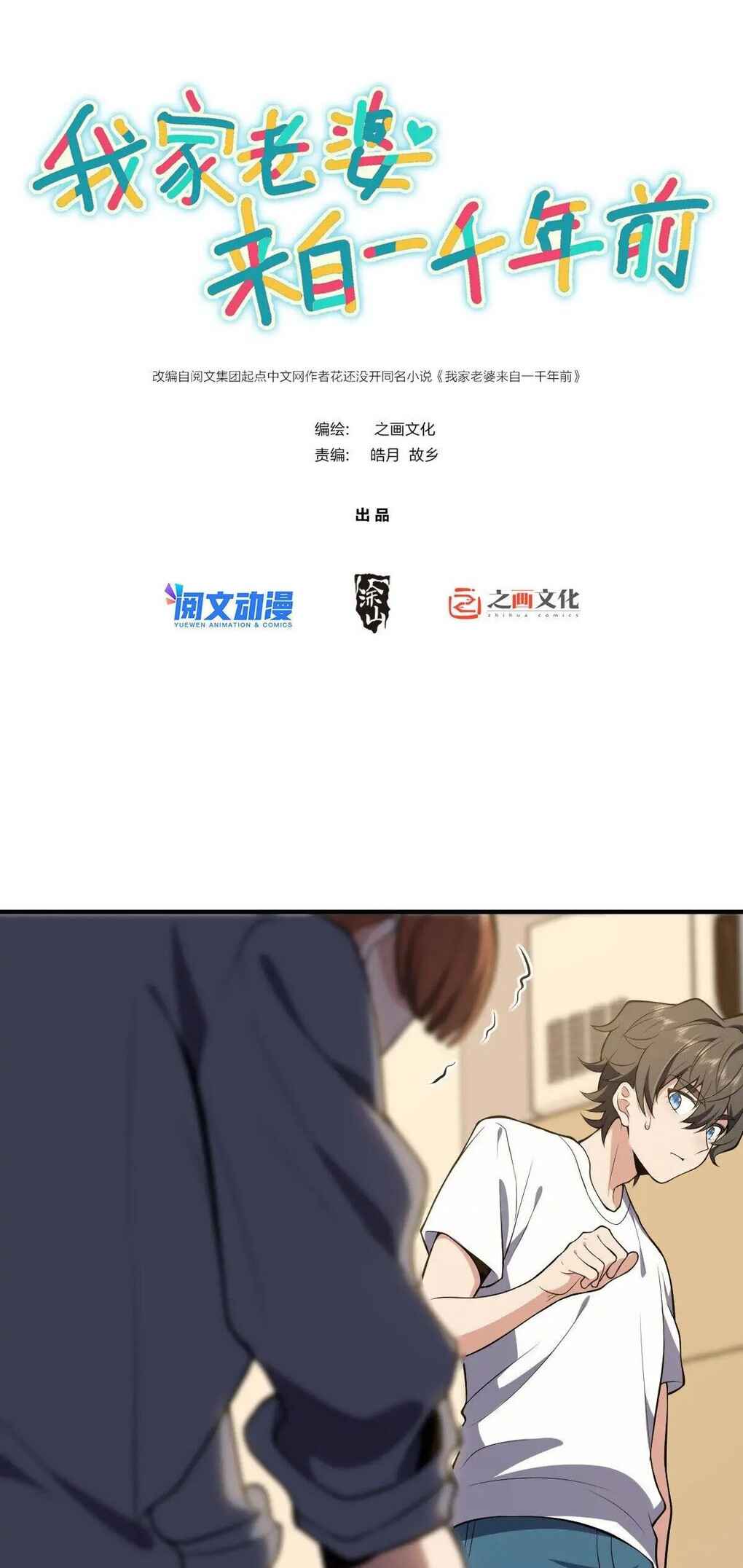 Wǒ Jiā Lǎopo Láizì Yīqiān Nián Qián Chapter 23 - Page 2