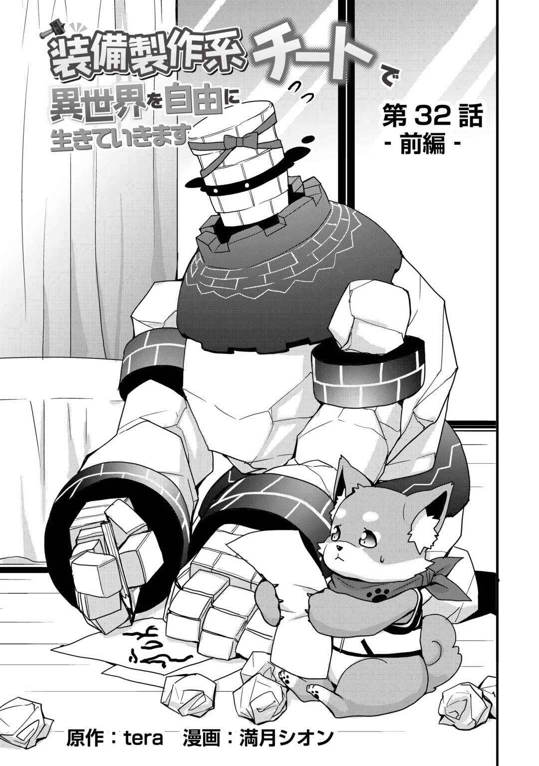 Soubi Seisakukei Cheat de Isekai wo Jiyuu ni Ikite Ikimasu Chapter 32.1 - Page 3
