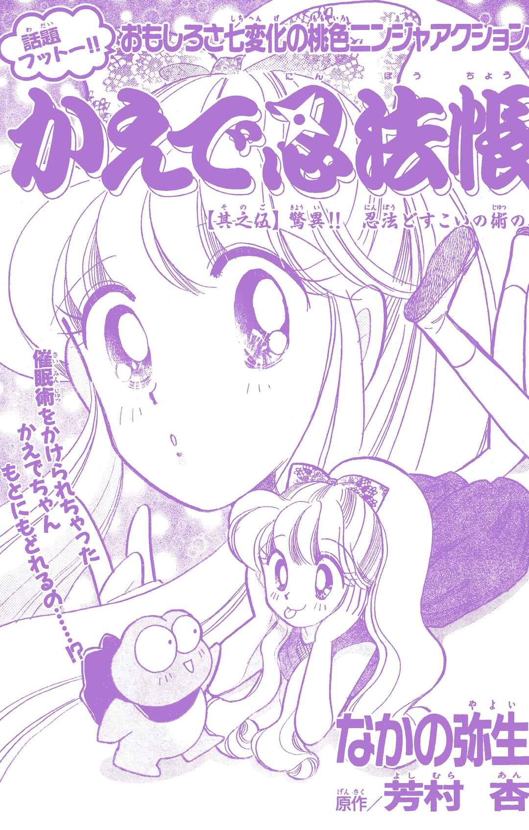 Kaede Ninpouchou Chapter 5 - Page 1