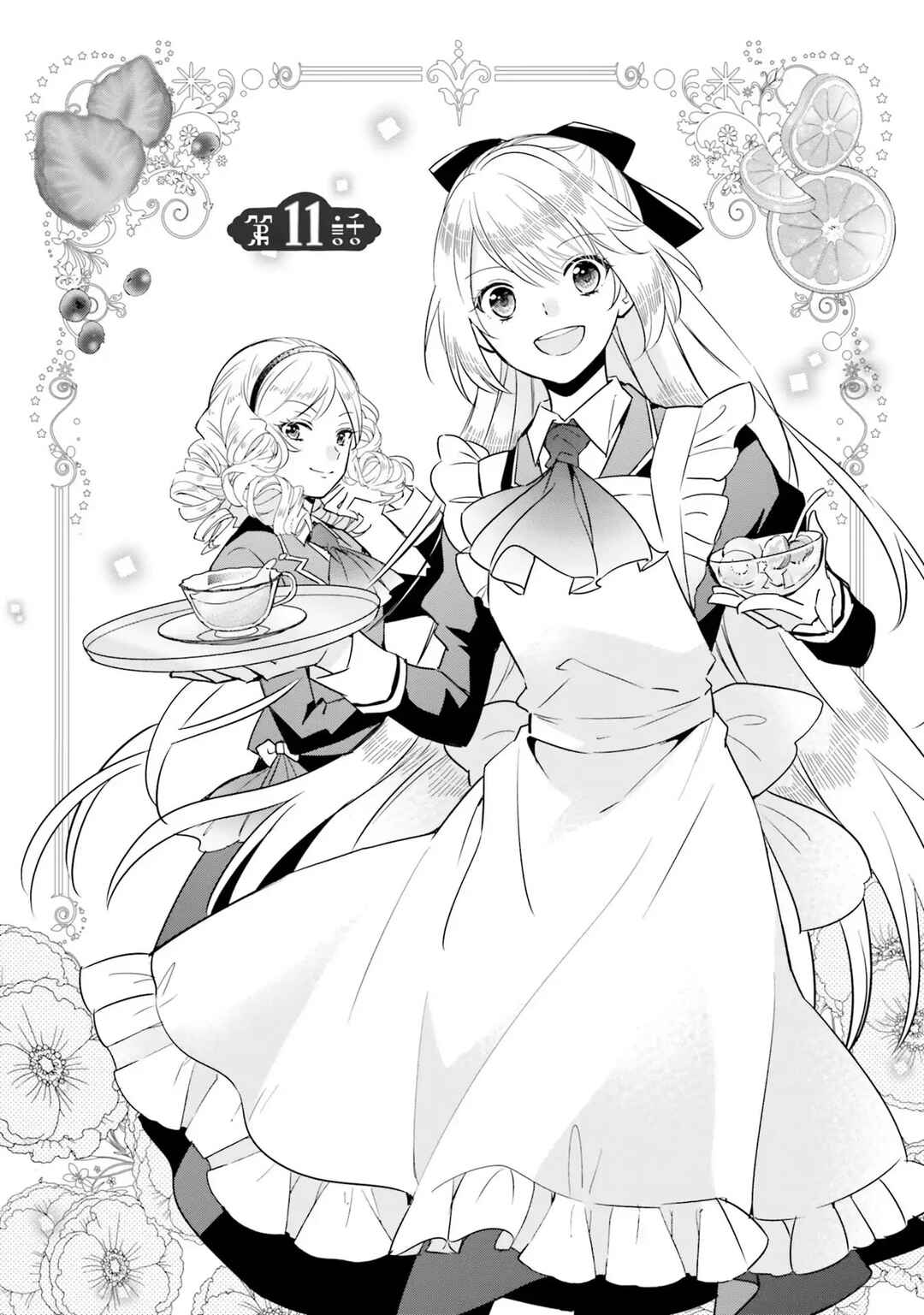 Akuyaku Reijou no Taida na Tameiki Chapter 11 - Page 1
