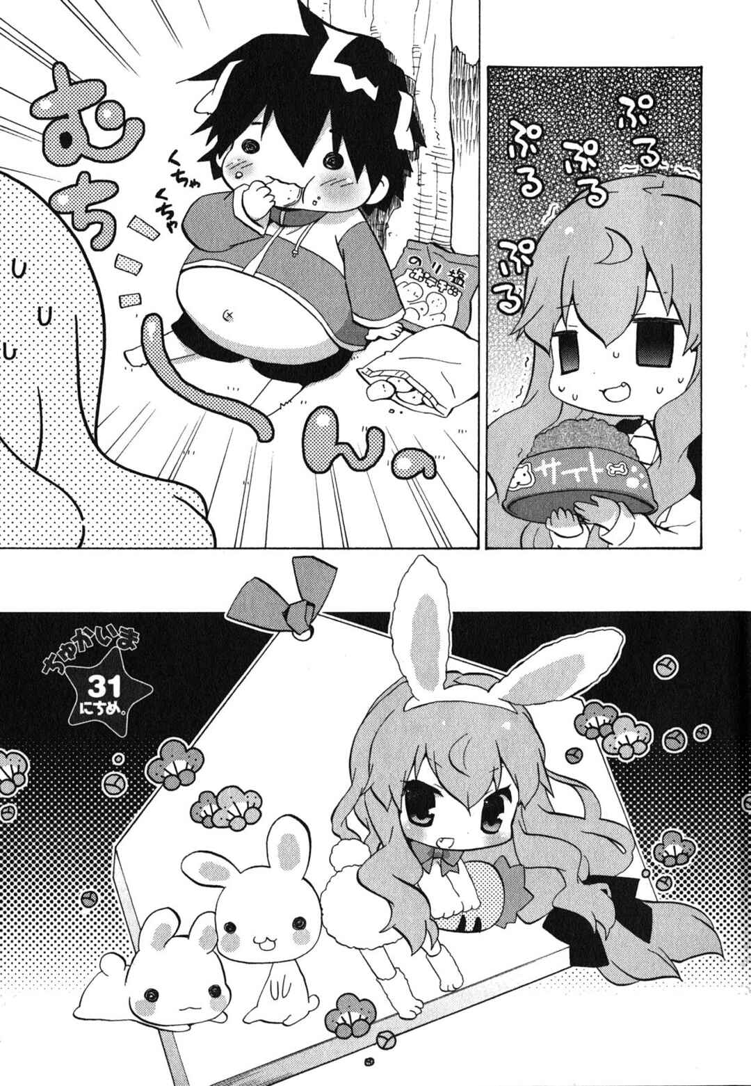 Zero no Chukaima - Yo–chien Nano! Chapter 31 - Page 2