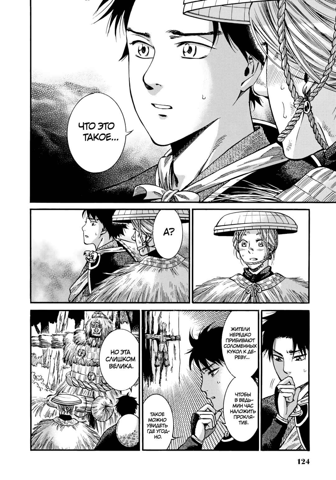 Fushigi no Kuni no Bird Chapter 8 - Page 14