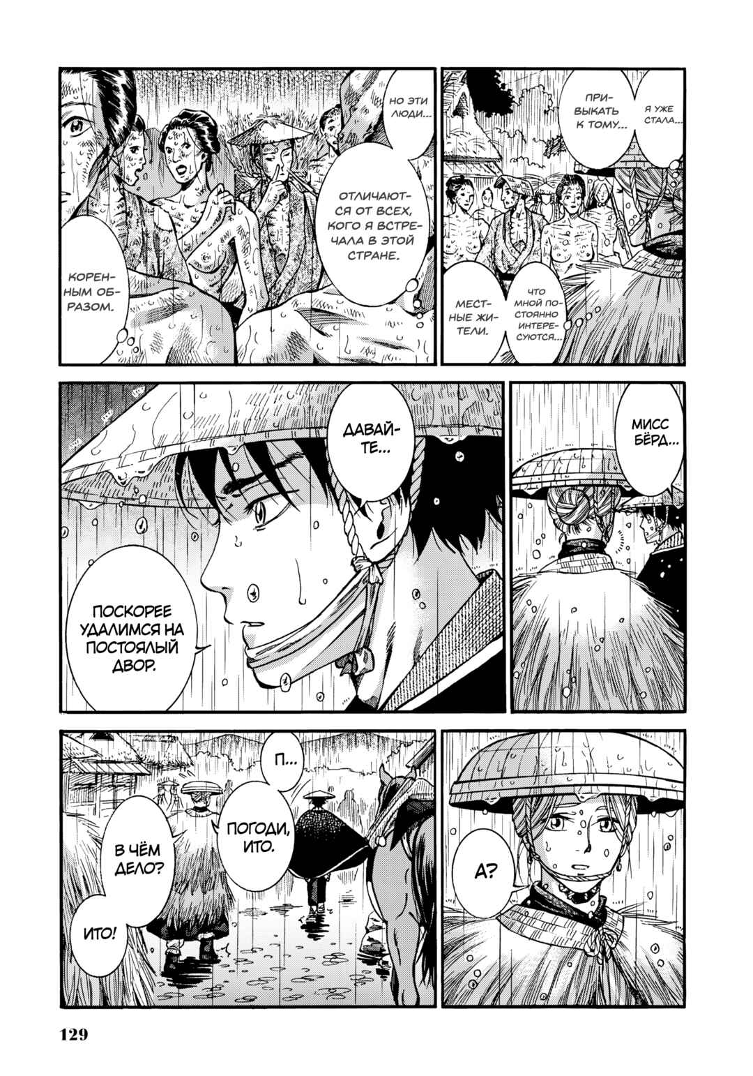 Fushigi no Kuni no Bird Chapter 8 - Page 19