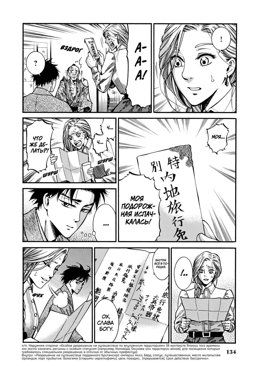 Fushigi no Kuni no Bird Chapter 8 - Page 24