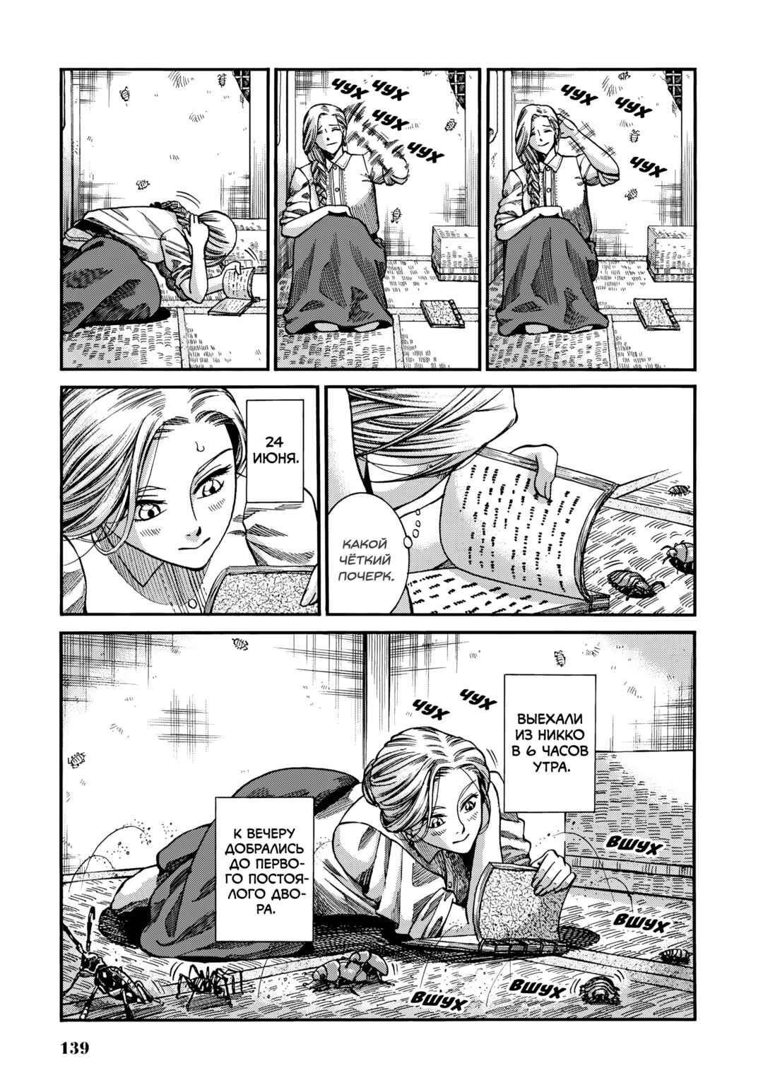 Fushigi no Kuni no Bird Chapter 8 - Page 29