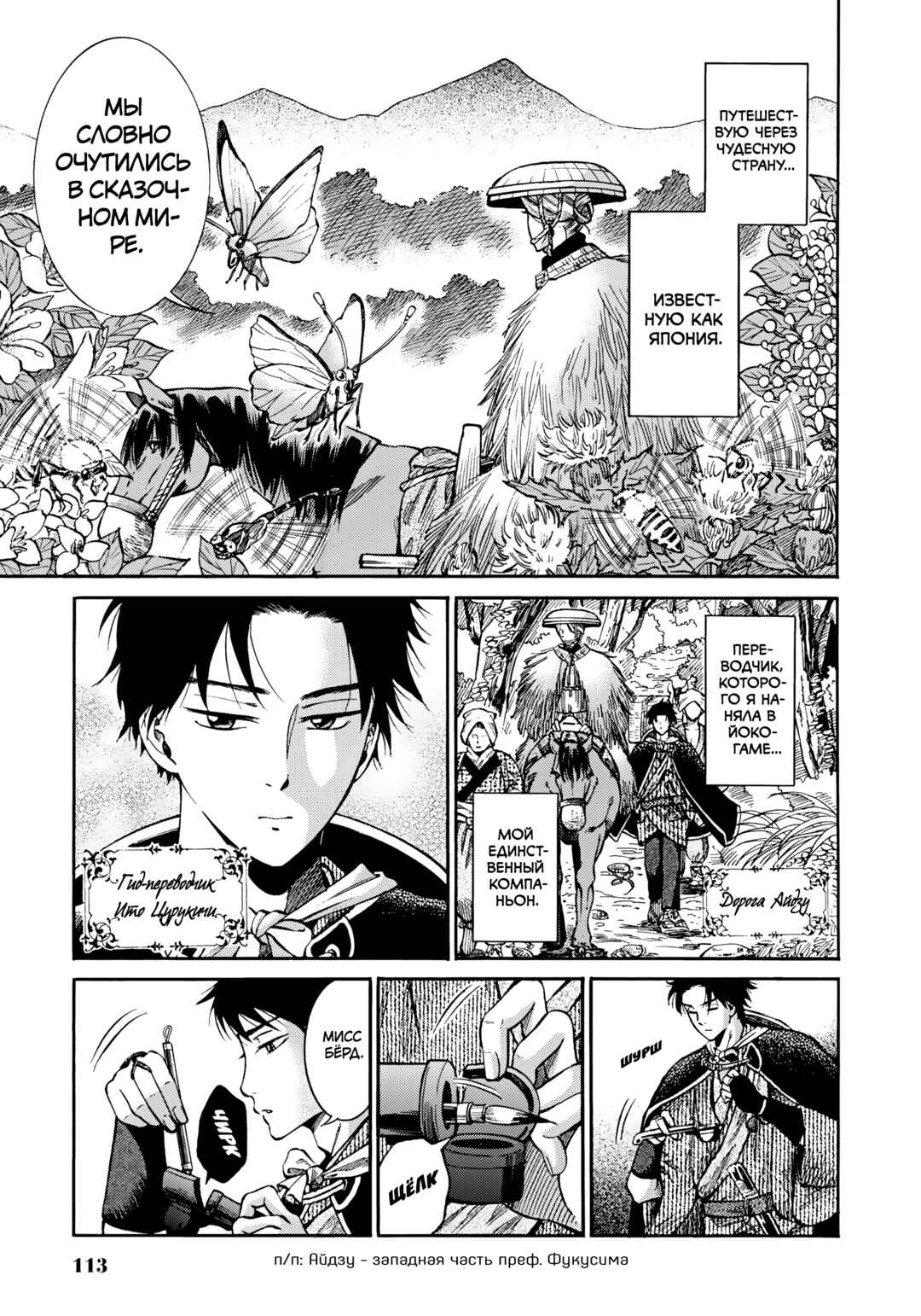 Fushigi no Kuni no Bird Chapter 8 - Page 3