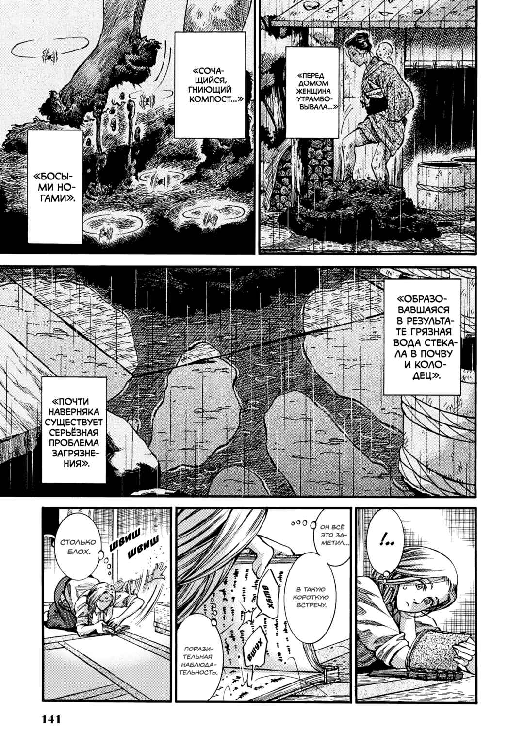Fushigi no Kuni no Bird Chapter 8 - Page 31
