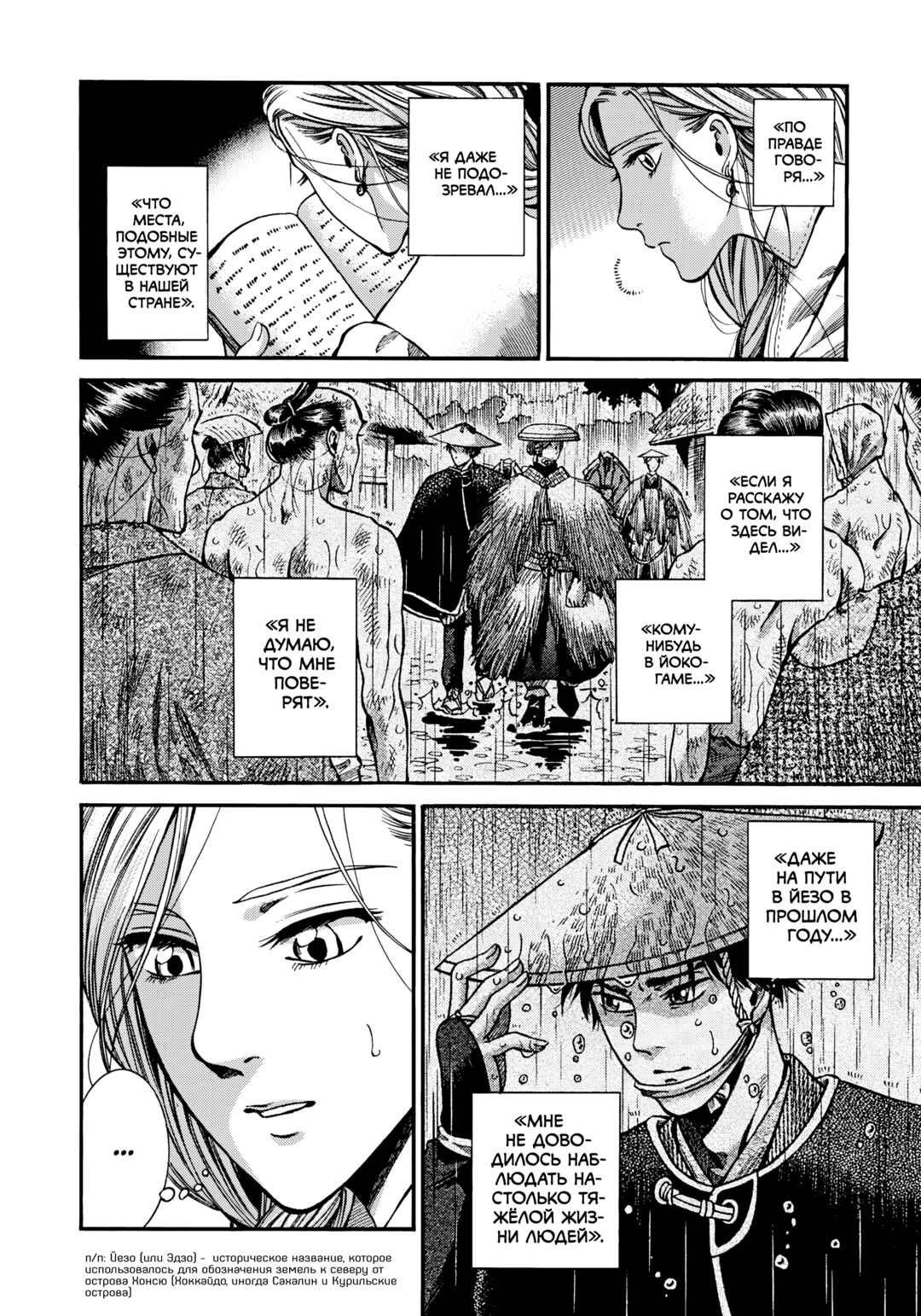 Fushigi no Kuni no Bird Chapter 8 - Page 32