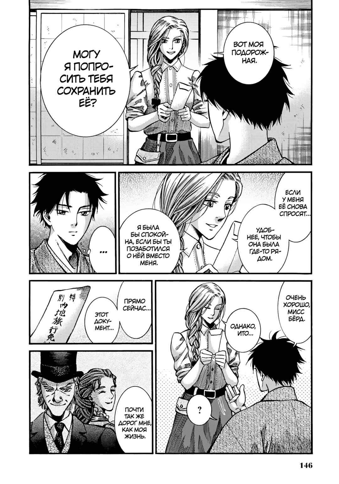 Fushigi no Kuni no Bird Chapter 8 - Page 36