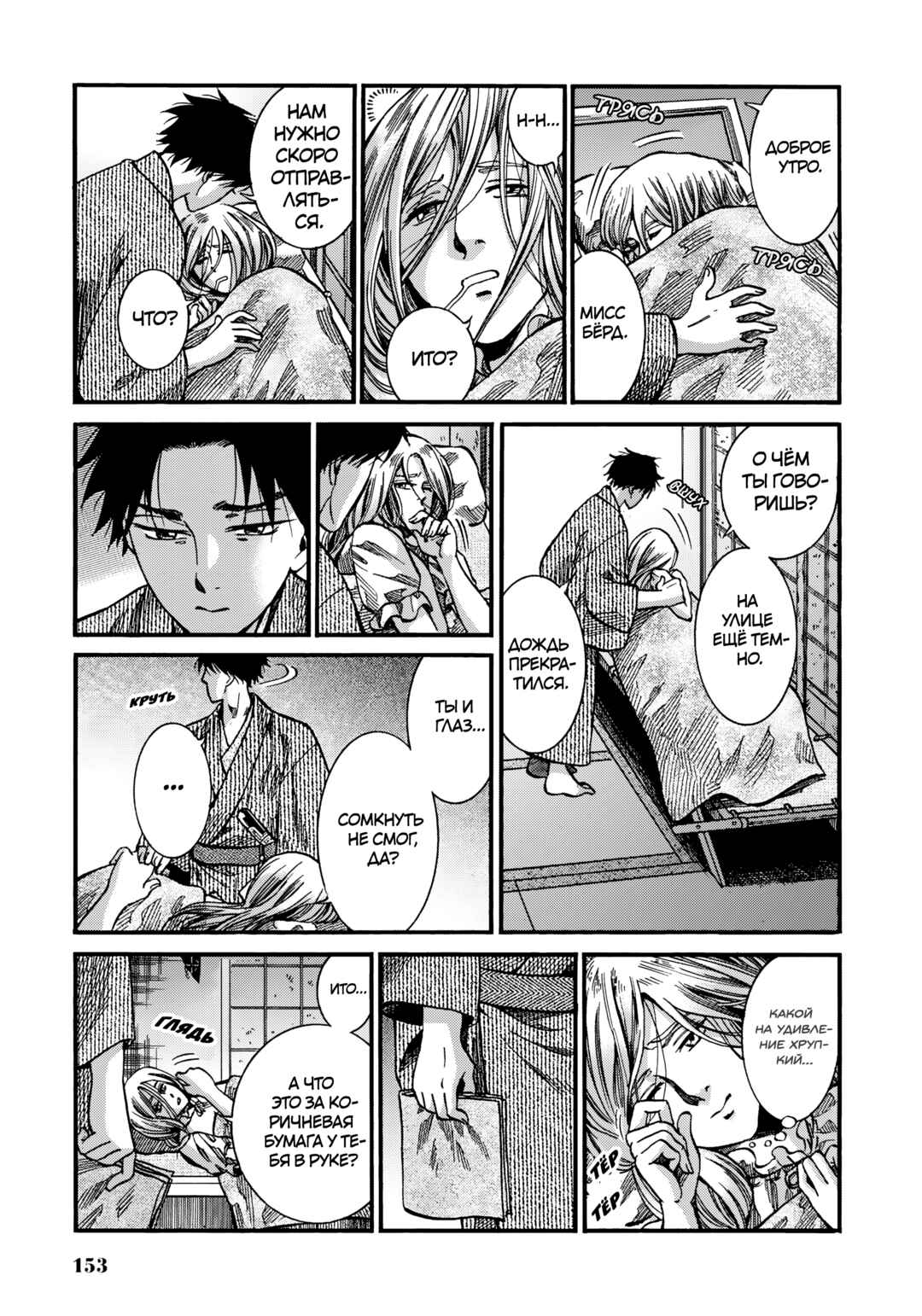 Fushigi no Kuni no Bird Chapter 8 - Page 43