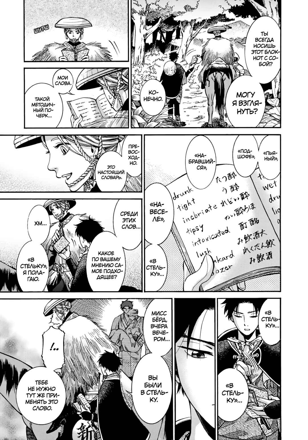 Fushigi no Kuni no Bird Chapter 8 - Page 5