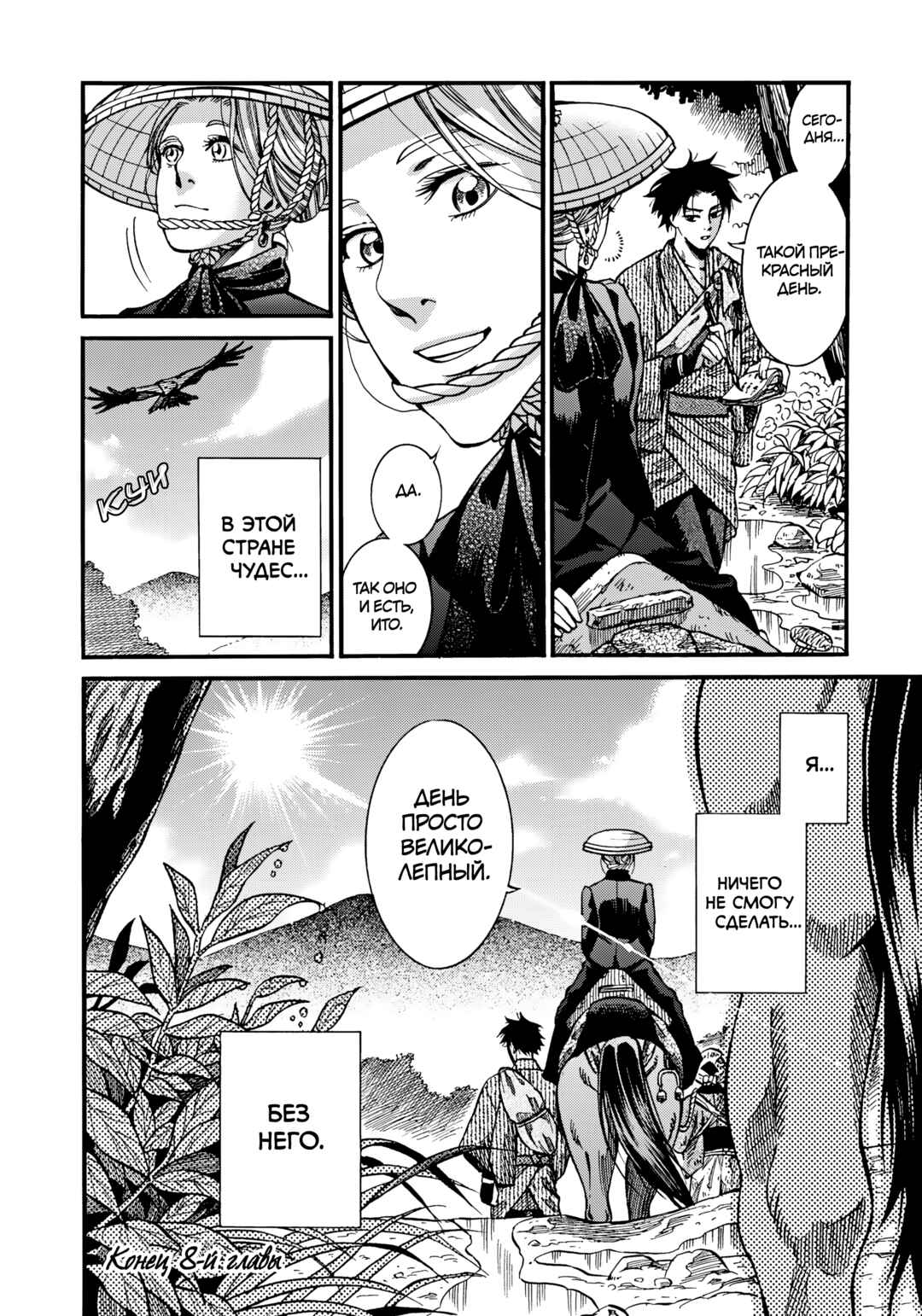 Fushigi no Kuni no Bird Chapter 8 - Page 50