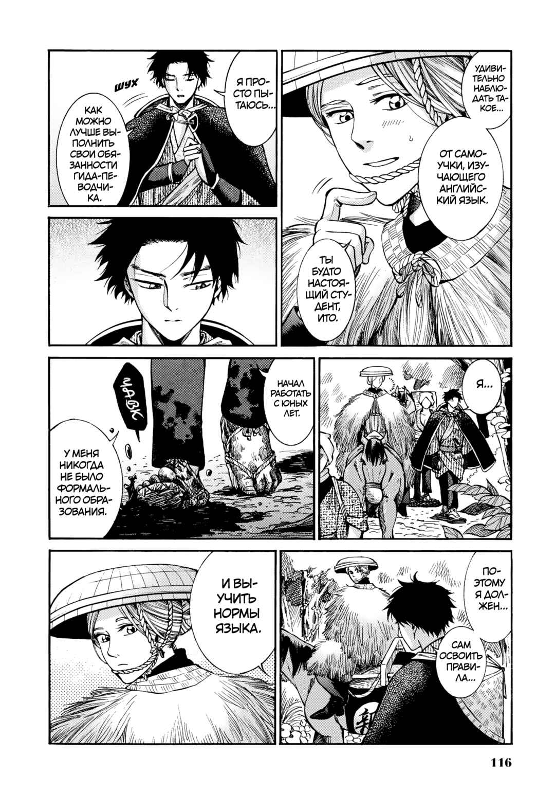Fushigi no Kuni no Bird Chapter 8 - Page 6