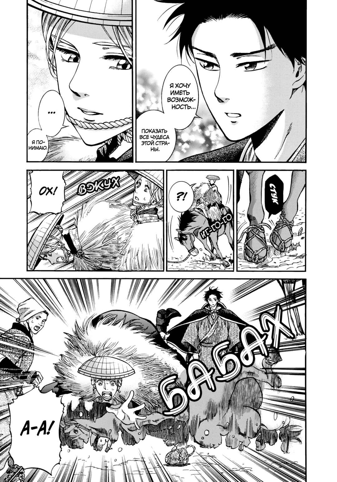 Fushigi no Kuni no Bird Chapter 8 - Page 7
