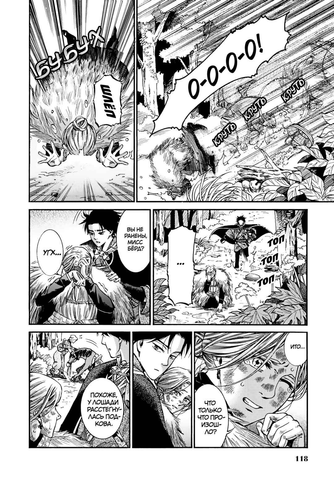 Fushigi no Kuni no Bird Chapter 8 - Page 8