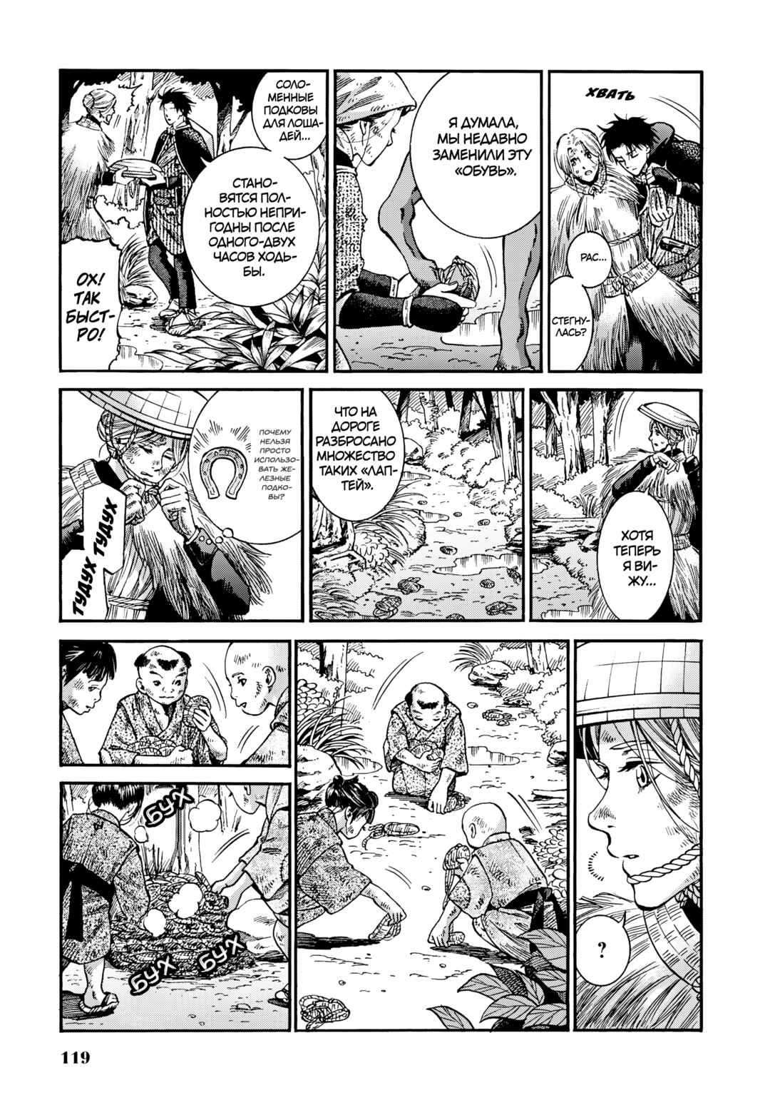 Fushigi no Kuni no Bird Chapter 8 - Page 9