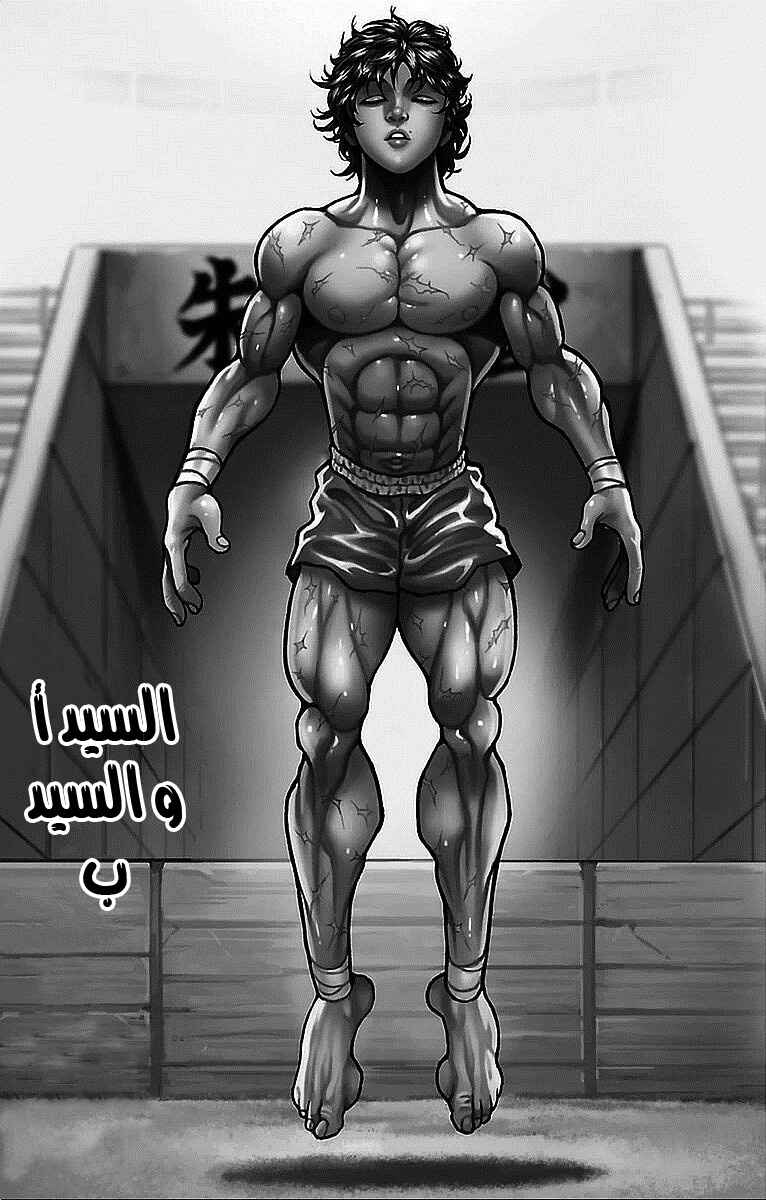 Baki-Dou Chapter 13 - Page 1