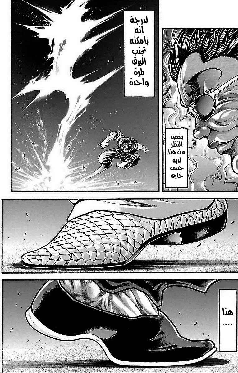 Baki-Dou Chapter 13 - Page 11