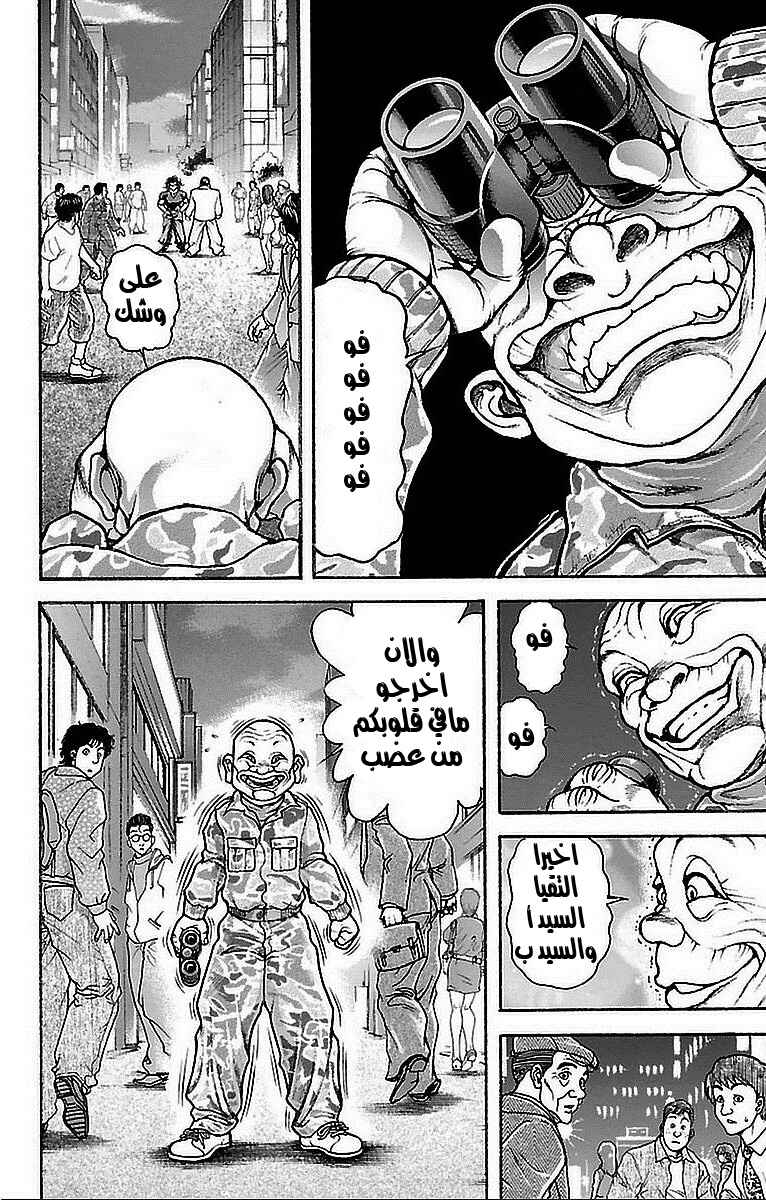 Baki-Dou Chapter 13 - Page 16
