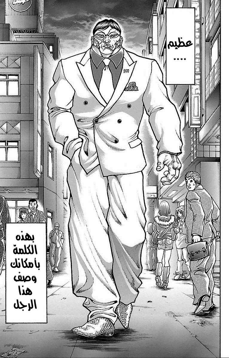 Baki-Dou Chapter 13 - Page 2