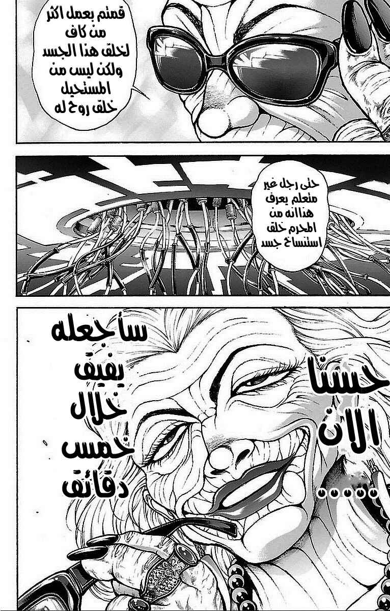 Baki-Dou Chapter 13 - Page 20