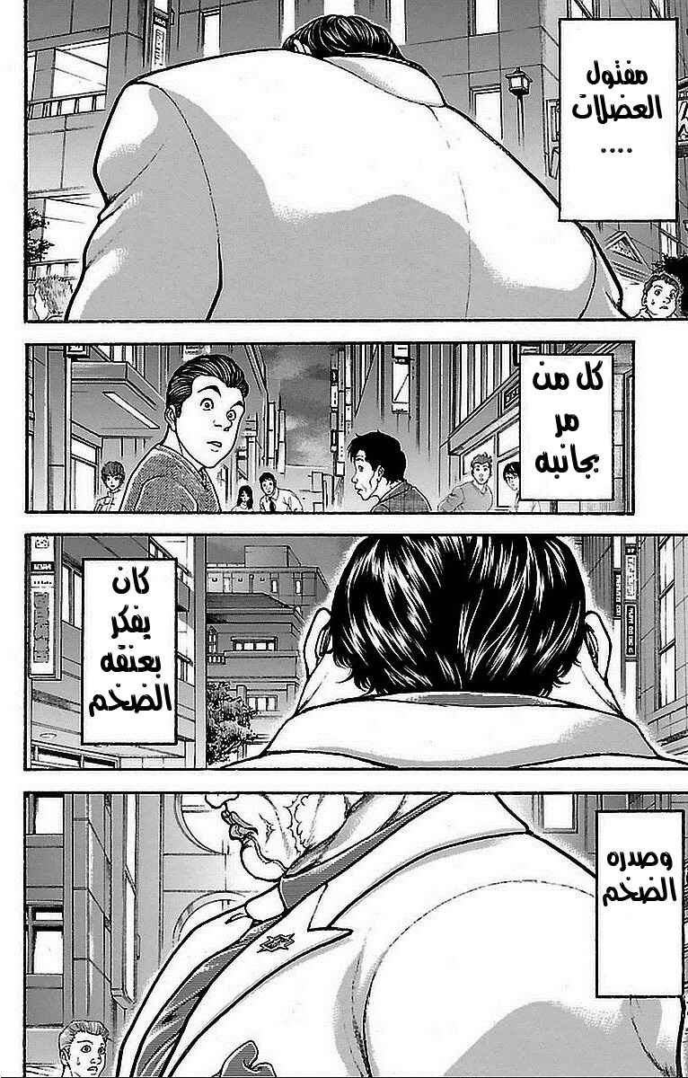 Baki-Dou Chapter 13 - Page 3