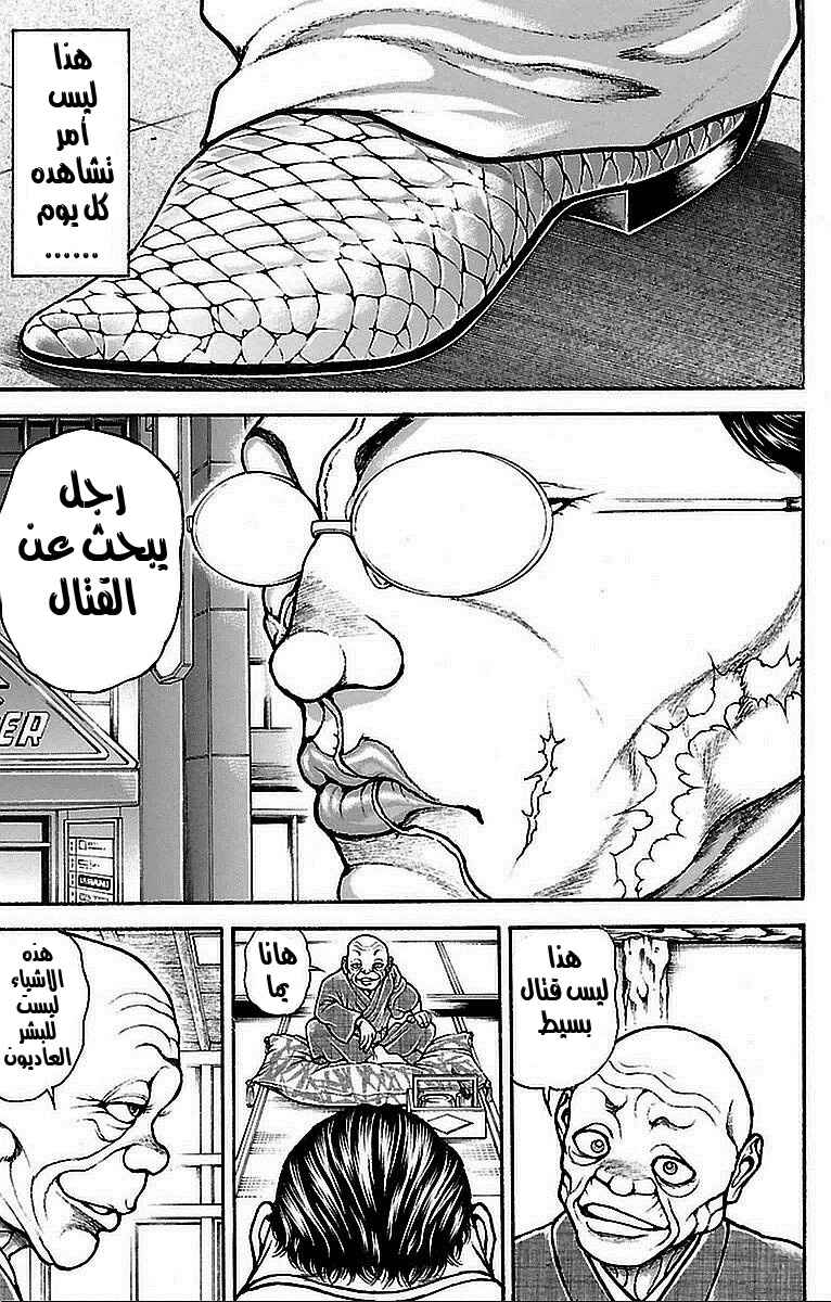 Baki-Dou Chapter 13 - Page 6