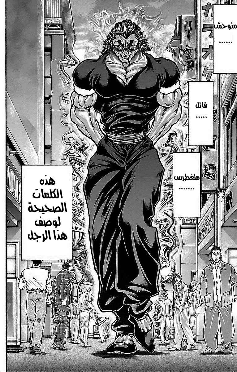 Baki-Dou Chapter 13 - Page 7
