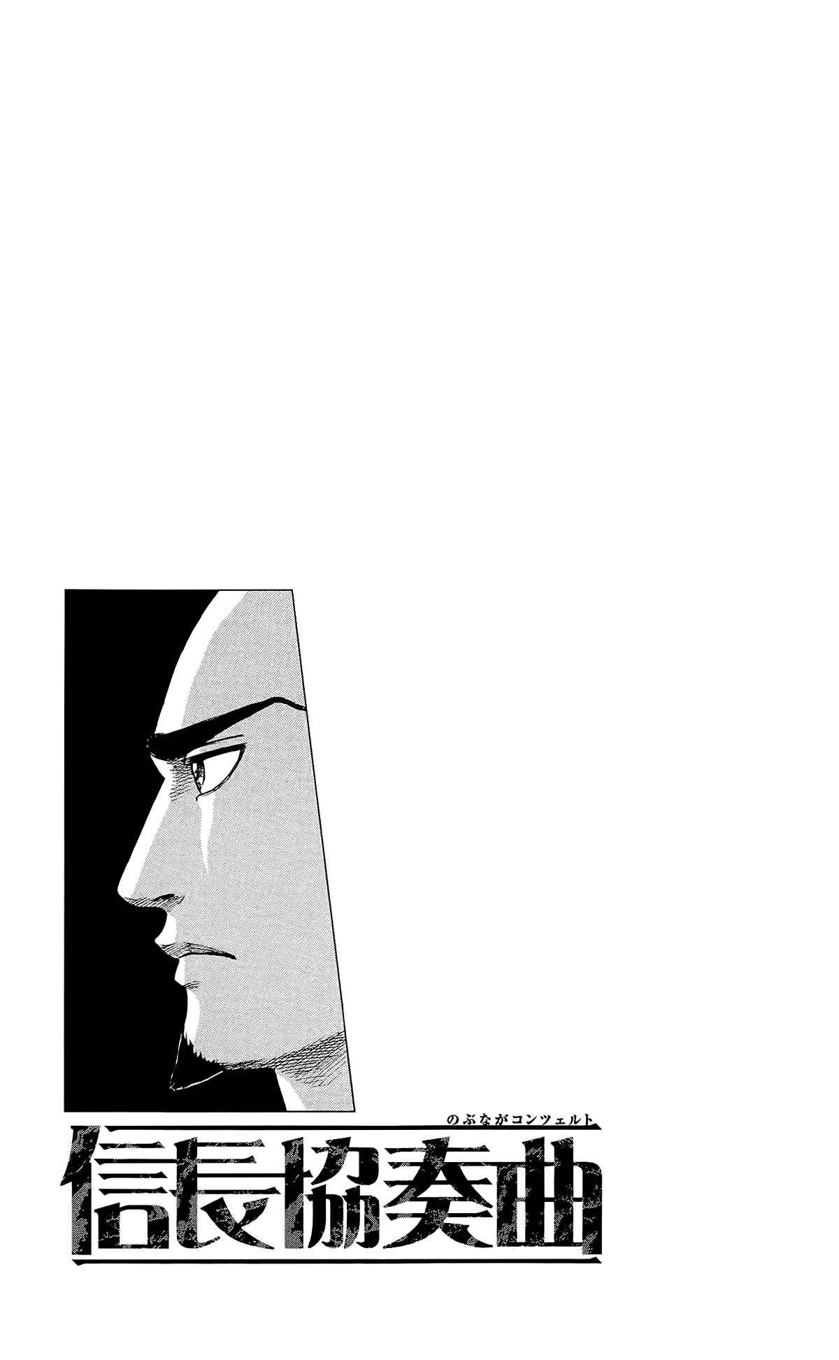 Nobunaga Concerto Chapter 50 - Page 35