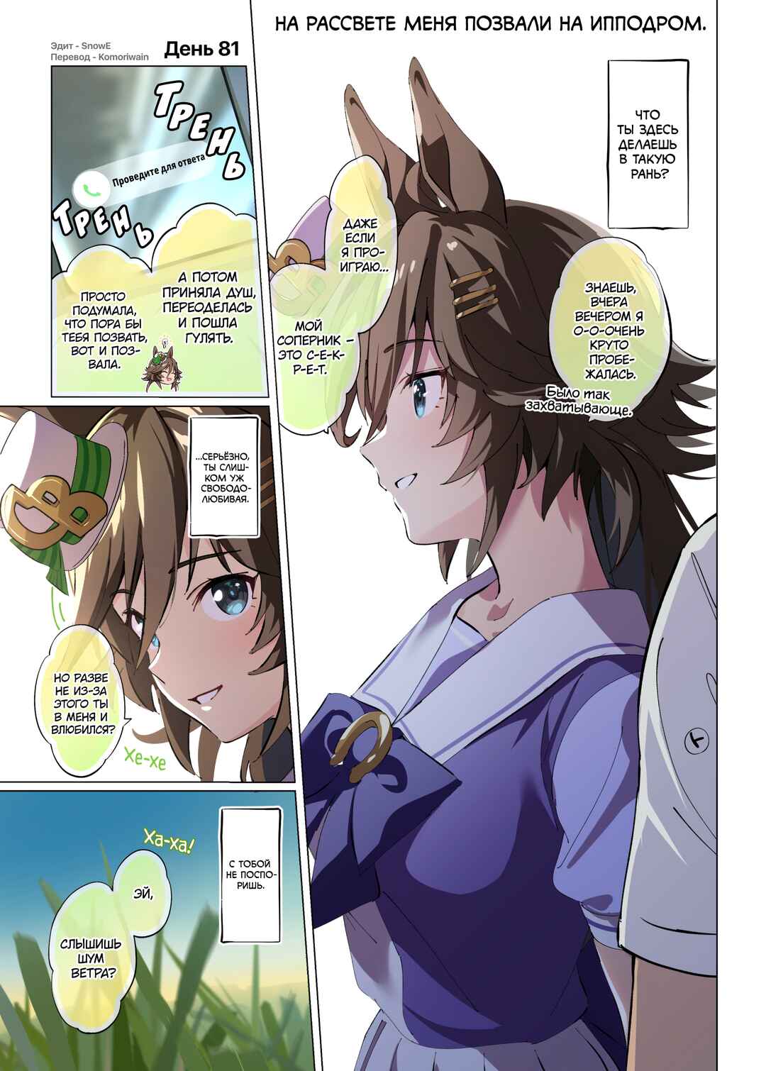 Uma Musume Pretty Derby - 100 nichigo Cb no tantō ni naru tore-na- Chapter 81 - Page 1
