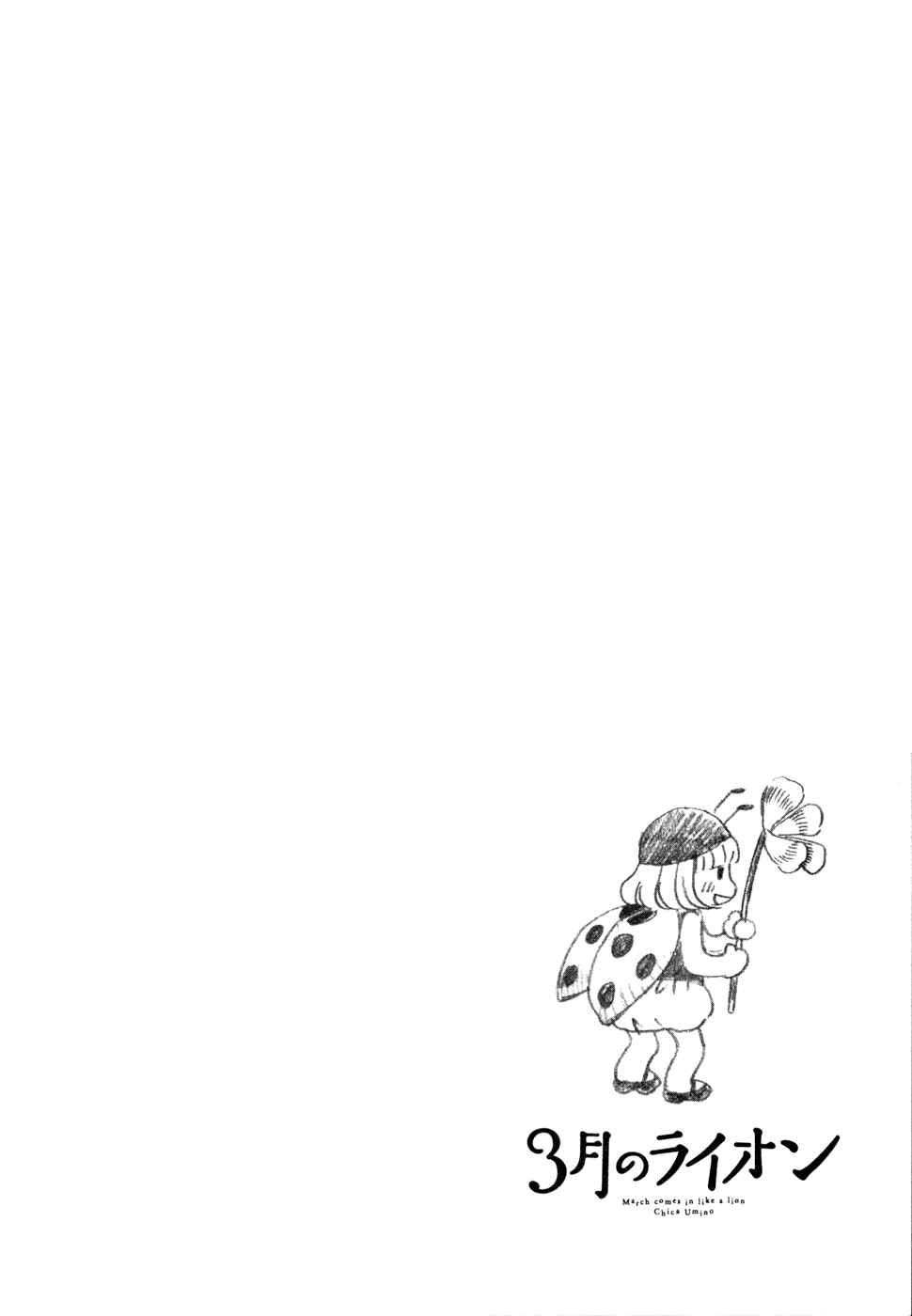 March Comes in Like a Lion Chapter 114.5 - Page 3