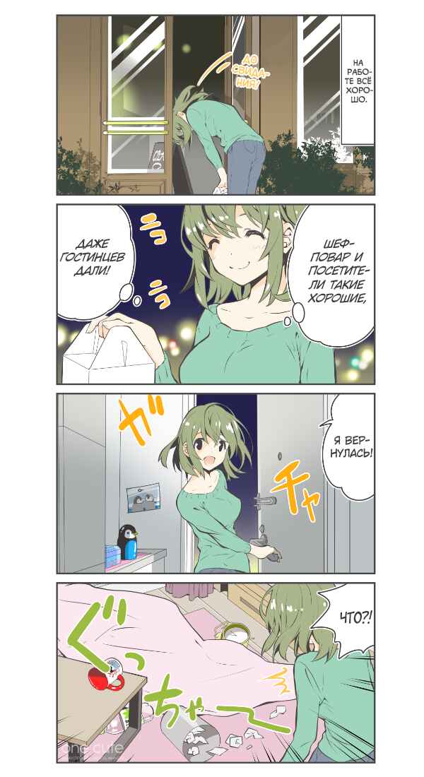 Penpen and Onee-san Chapter 2 - Page 1