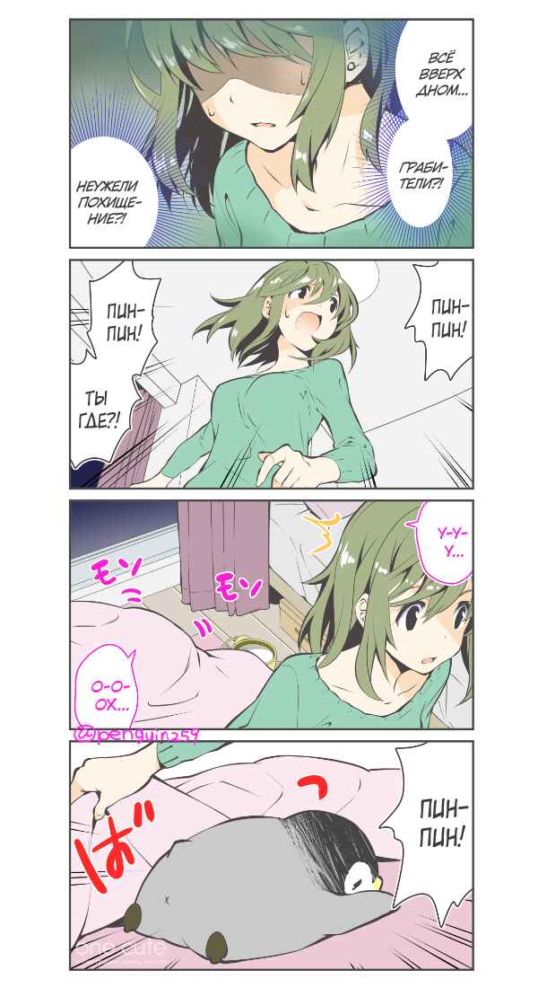 Penpen and Onee-san Chapter 2 - Page 3
