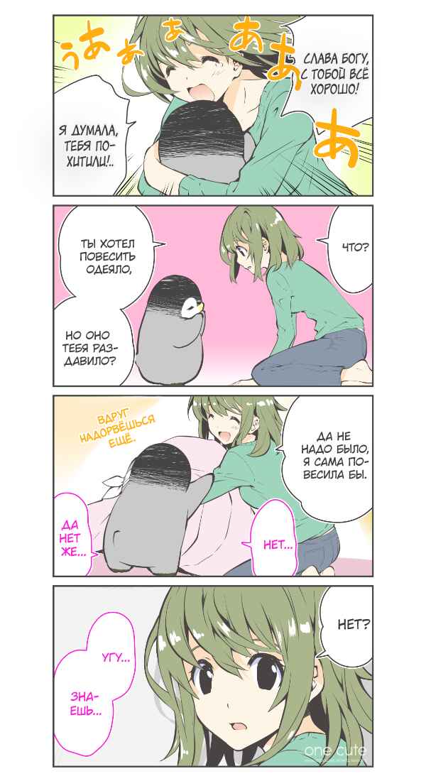 Penpen and Onee-san Chapter 2 - Page 4