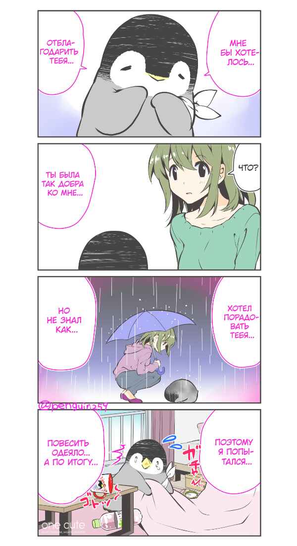 Penpen and Onee-san Chapter 2 - Page 5