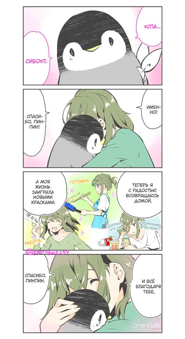 Penpen and Onee-san Chapter 2 - Page 7