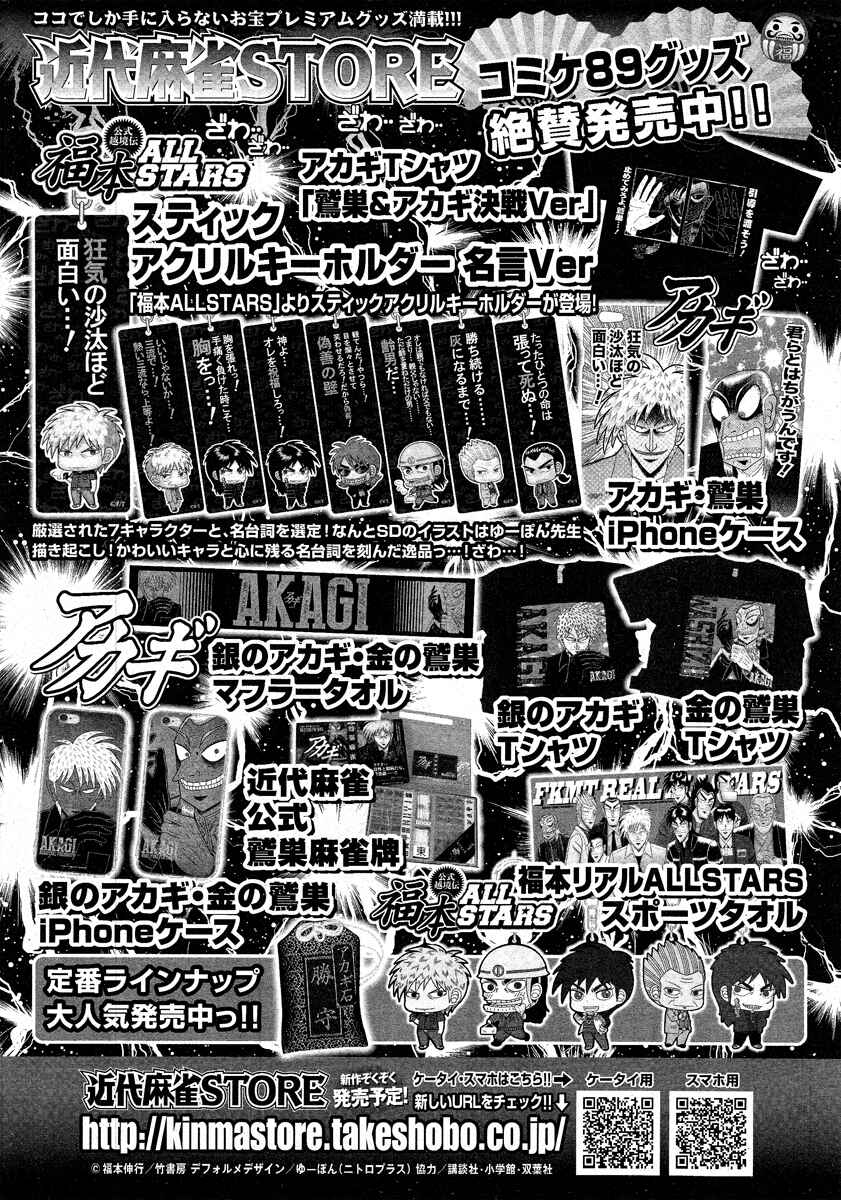 Akagi: Yami ni Oritatta Tensai Chapter 284 - Page 24