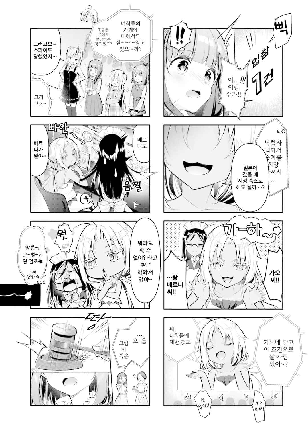Ichijouma Mankitsu-gurashi! Chapter 36 - Page 10