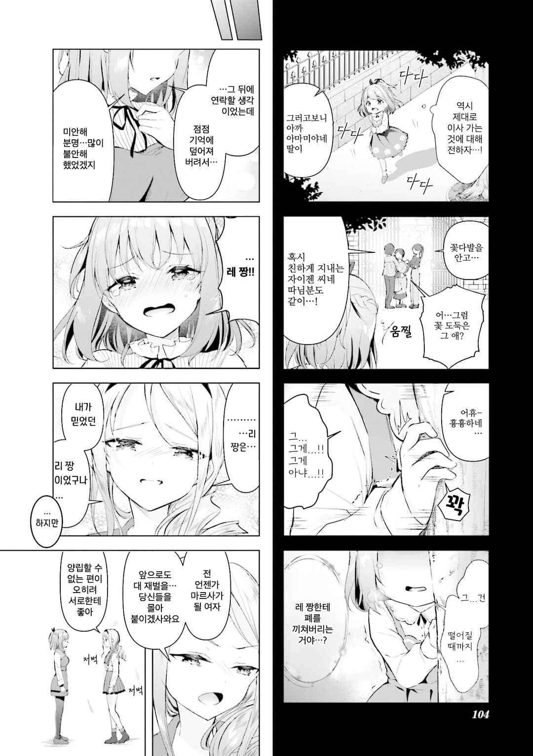 Ichijouma Mankitsu-gurashi! Chapter 36 - Page 12