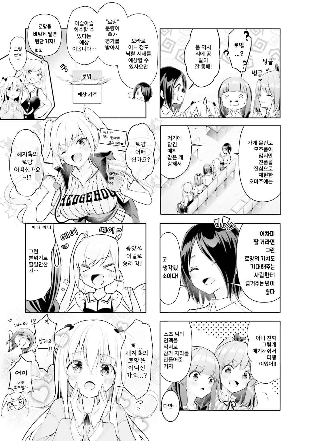 Ichijouma Mankitsu-gurashi! Chapter 36 - Page 3