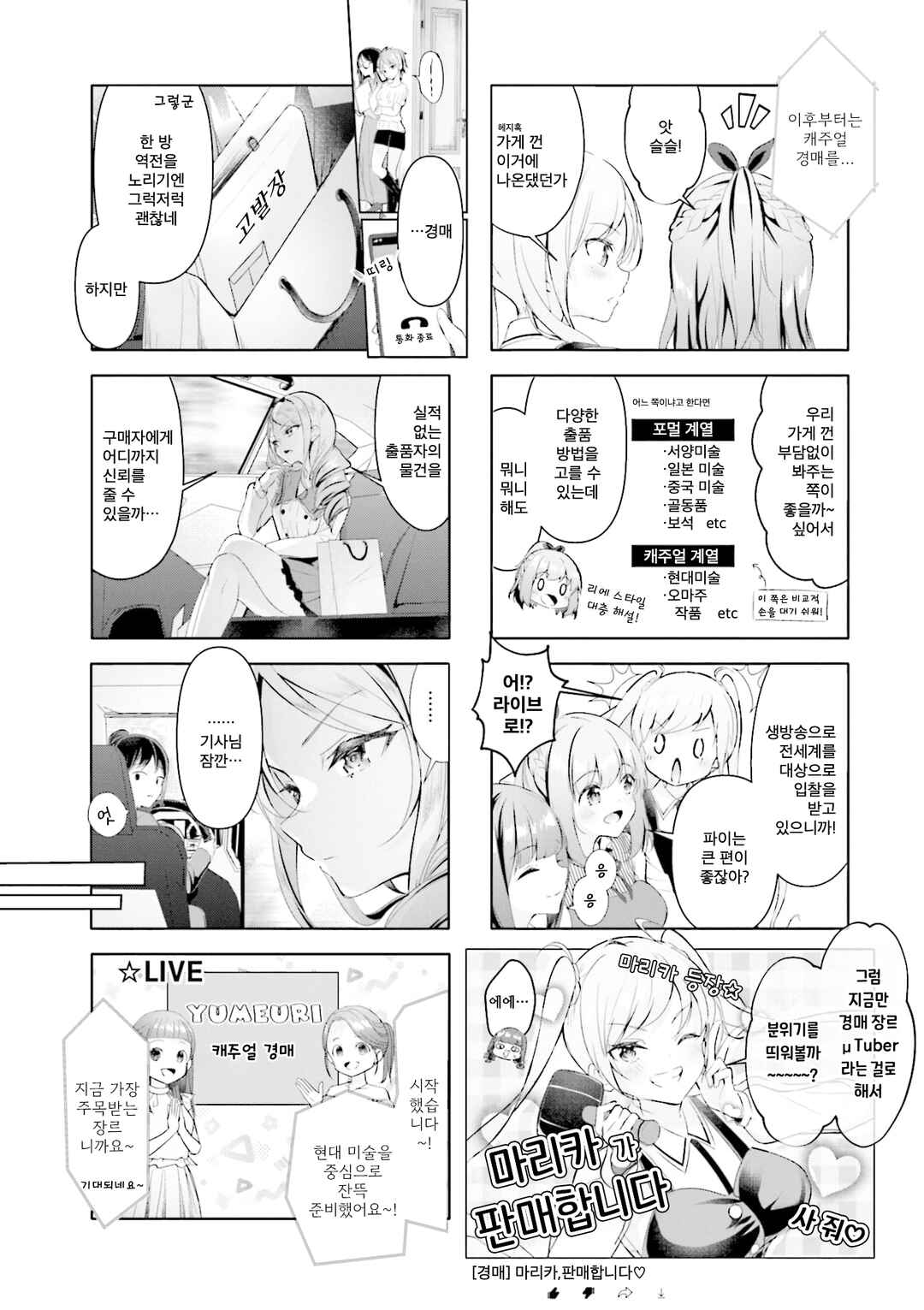 Ichijouma Mankitsu-gurashi! Chapter 36 - Page 4
